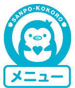 メニューはこちら